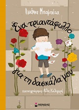 Μη διαθέσιμο εξώφυλλο